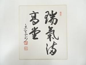 ネットショップ圭 netshop Kei | 古美術・骨董・茶道具・書画の販売サイト